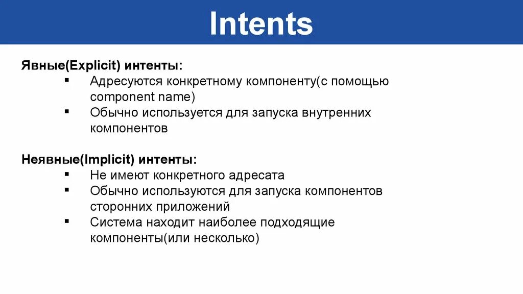 Intent details. Интент. Вторичный Интент. Основной и вторичный Интент. Интент анализ.