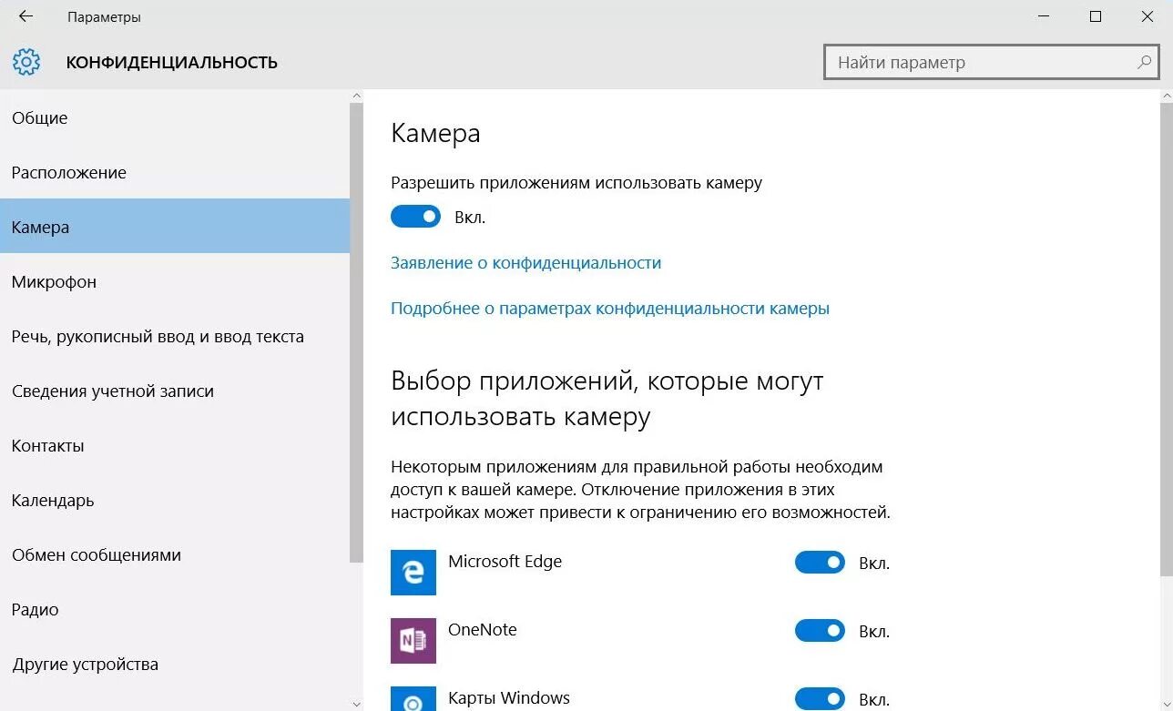 Разрешения местоположение. Конфиденциальность Windows. Виндовс 10 конфиденциальность. Параметры конфиденциальности. Конфиденциальность приложений.