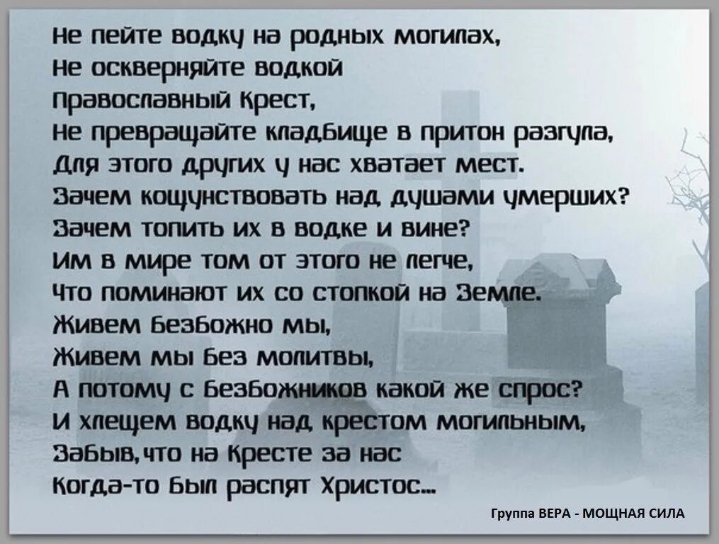 Стихи о Погосте. Стих про родительский день на кладбище. Стихи они ждут нас на кладбище. Статус умершего человека