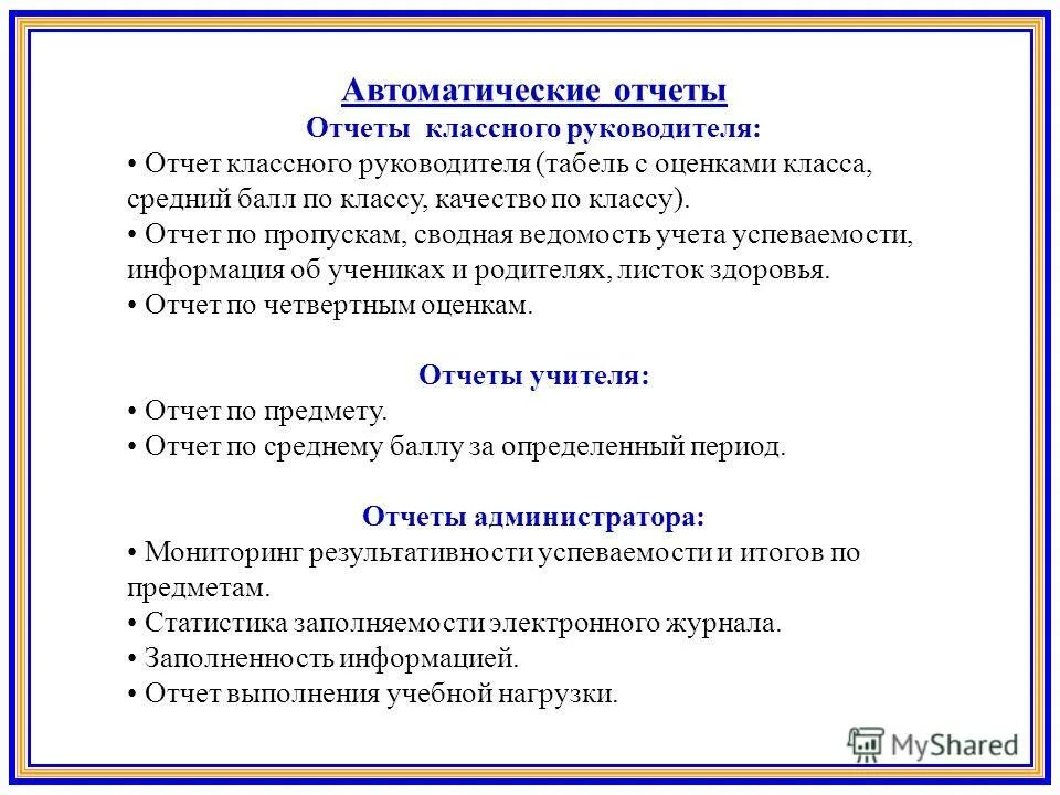 Отчет классный руководитель образец. Отчет классного руководителя. Отчет по пропускам классного руководителя. Отчёт по успеваемости классного руководителя. Отчёт по классу классного руководителя успеваемость.