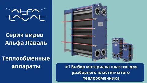 Подбор теплообменника