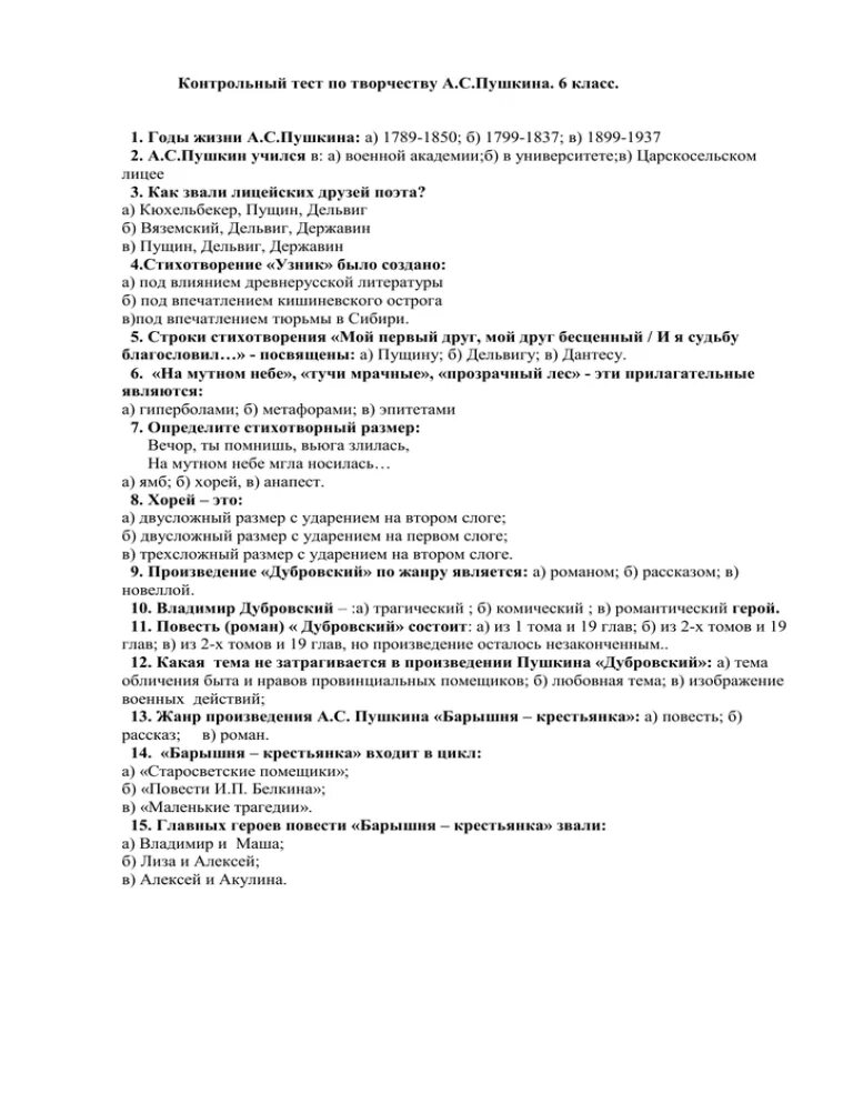 Тест дубровский 6. Тест по роману Дубровский с ответами 6. Проверочная Дубровский по литературе 6 класс. Тест по роману Пушкина Дубровский 6. Контрольный тест по роману Дубровский.