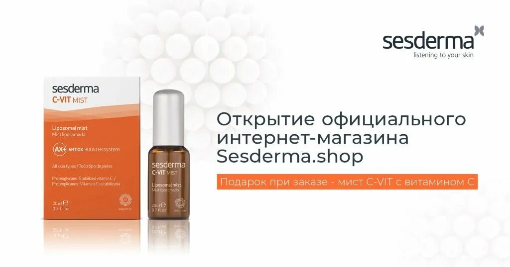 Сайт косметика сесдерма. Sesderma косметика спрей мист. sesderma c-vit реклама. sesderma подарок.