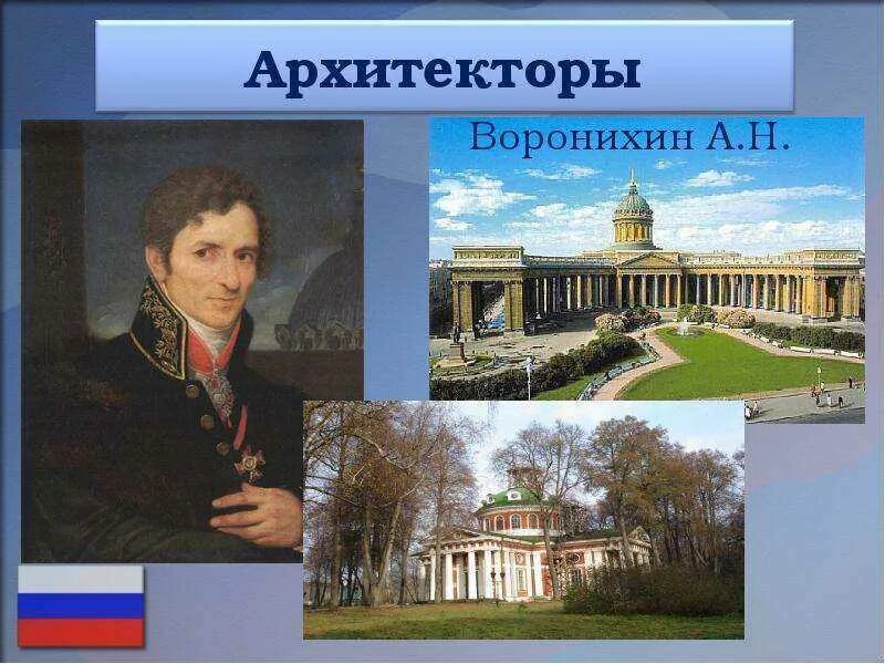 Назовите фамилию архитектора