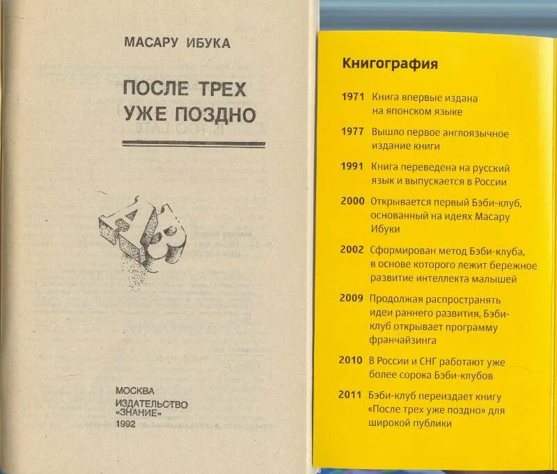 Книга три уже поздно. Масару Ибука книги. После трёх уже поздно книга. После трёх уже поздно Масару Ибука книга. Ибука Масару после трех уже поздно издание 1991.