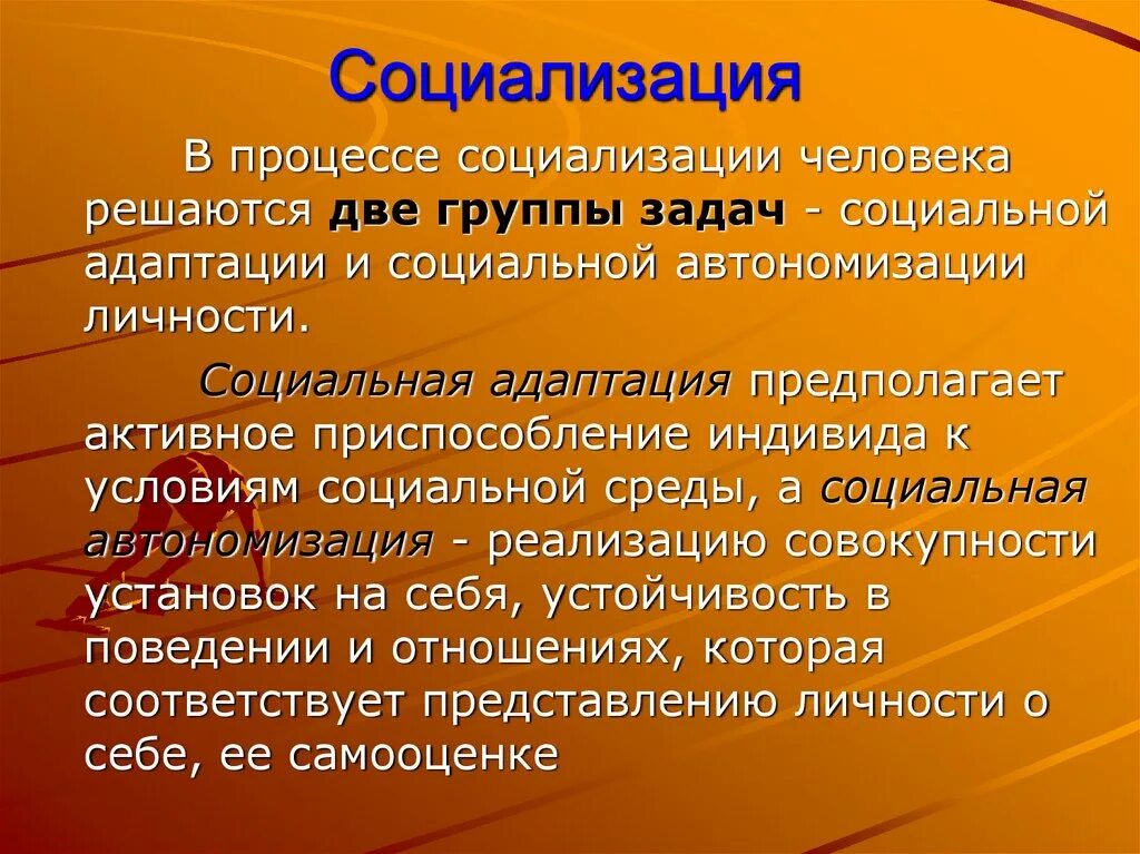 Социализирующим является. Социализация человека. Процесс социализации личности. Процесс человеческой социализации. Воспитание как социальное и педагогическое явление.