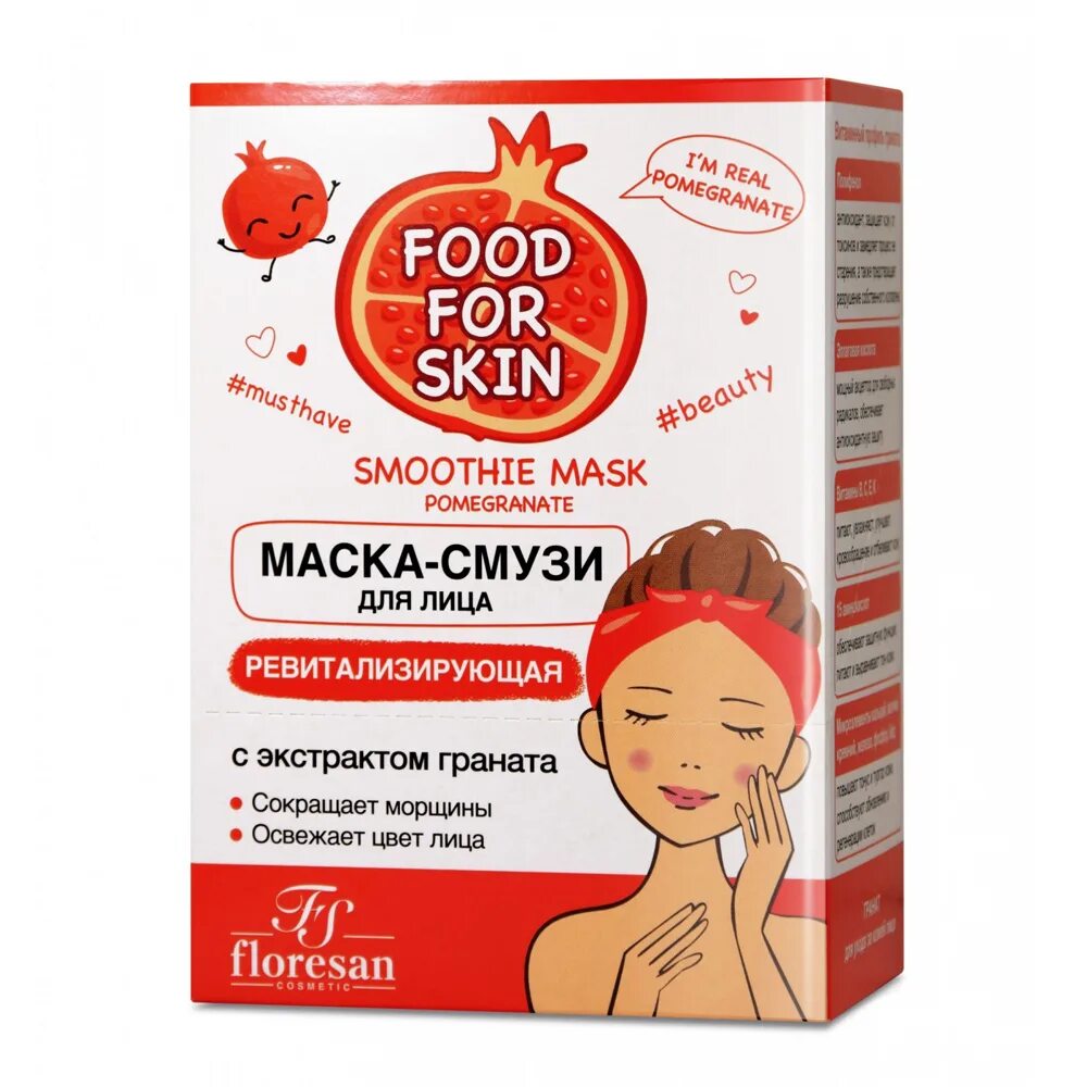 Флоресан маска ф 699. Маска смузи для лица Флоресан. Food for Skin гранат Флоресан. Маска для лица с гранатом.