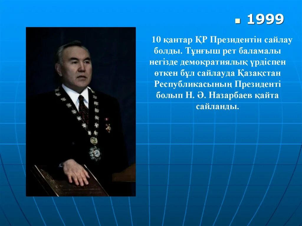 Назарбаев 1991. Назарбаев 1995. Нурсултан абишевич назарбаев 1995. Астана 1990. 1999 год в казахстане.
