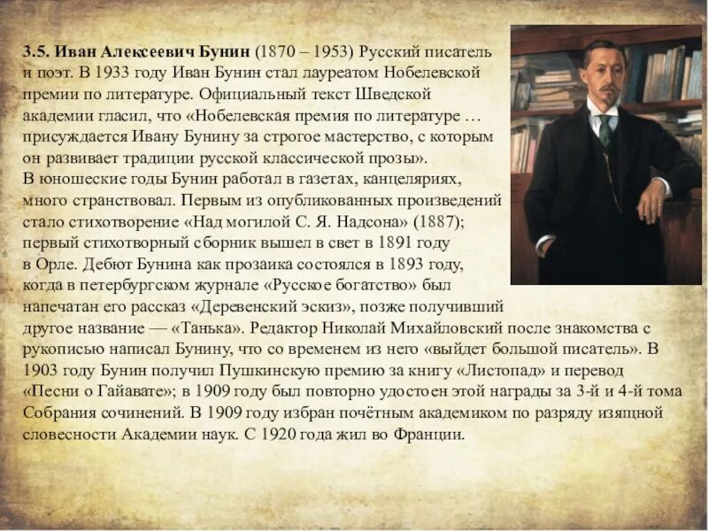 А. Бунин нобелевская премия фото. Иван бунин нобелевская премия жизнь арсеньева. Жизнь арсеньева бунин нобелевская премия. Бунин в 1933 году.