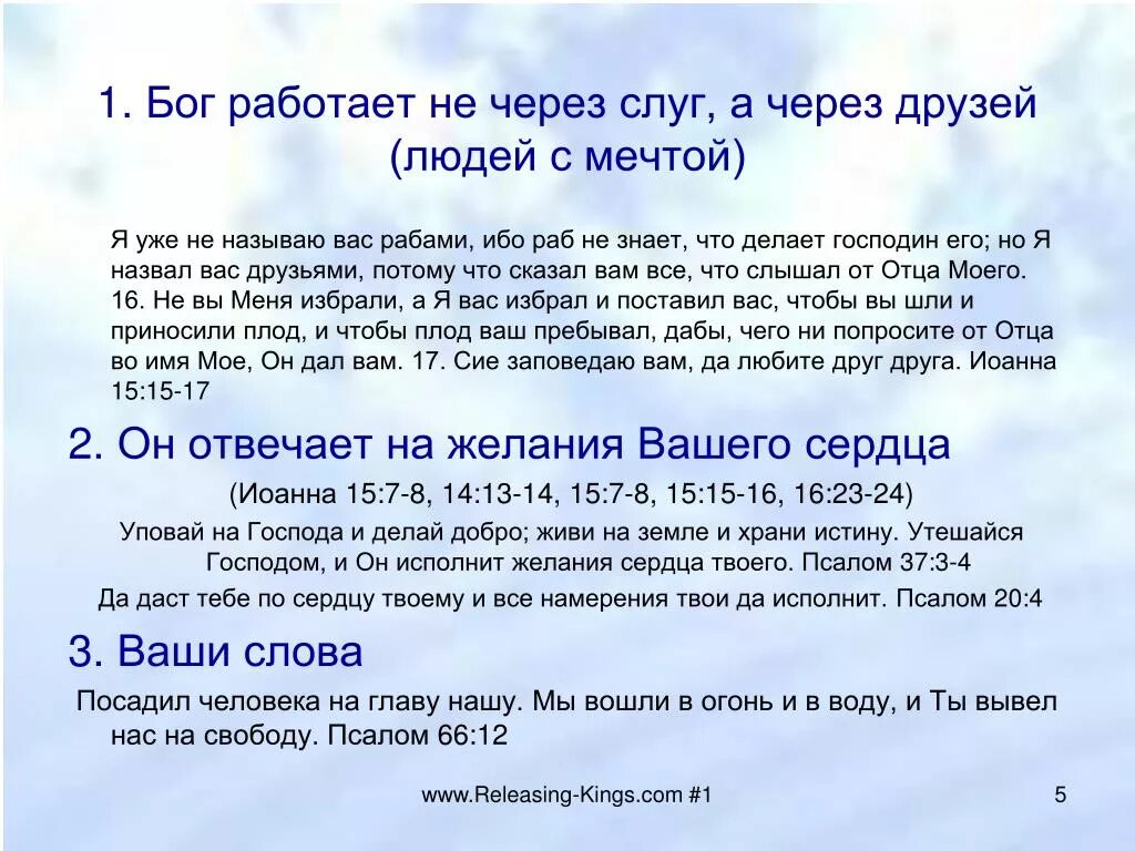 Я не называю вас рабами но друзьями слова иисуса. Бог меня не зовет рабом. Ибо кто кем побежден тот тому и раб. Мой бог меня рабом не кличет. Славянские мемы.
