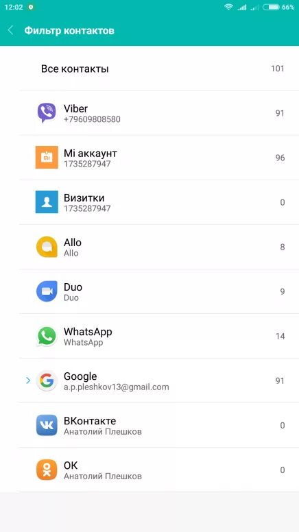 Где контакты в xiaomi. Контакты в телефоне. Контакты в телефоне. Фильтры на сяоми редми. Корзина контактов xiaomi.
