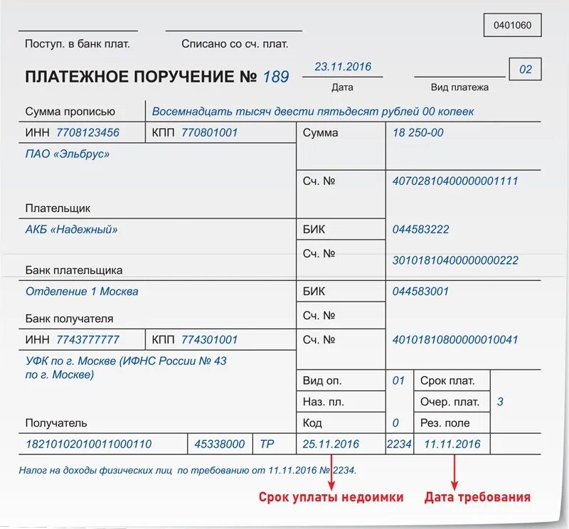 Платежки судебным приставам. Форма платежного поручения с 2023 года. Поле очередность платежа в платежном поручении. Платежное поручение образец заполнения 2023. Единый налоговый платеж платежное поручение.