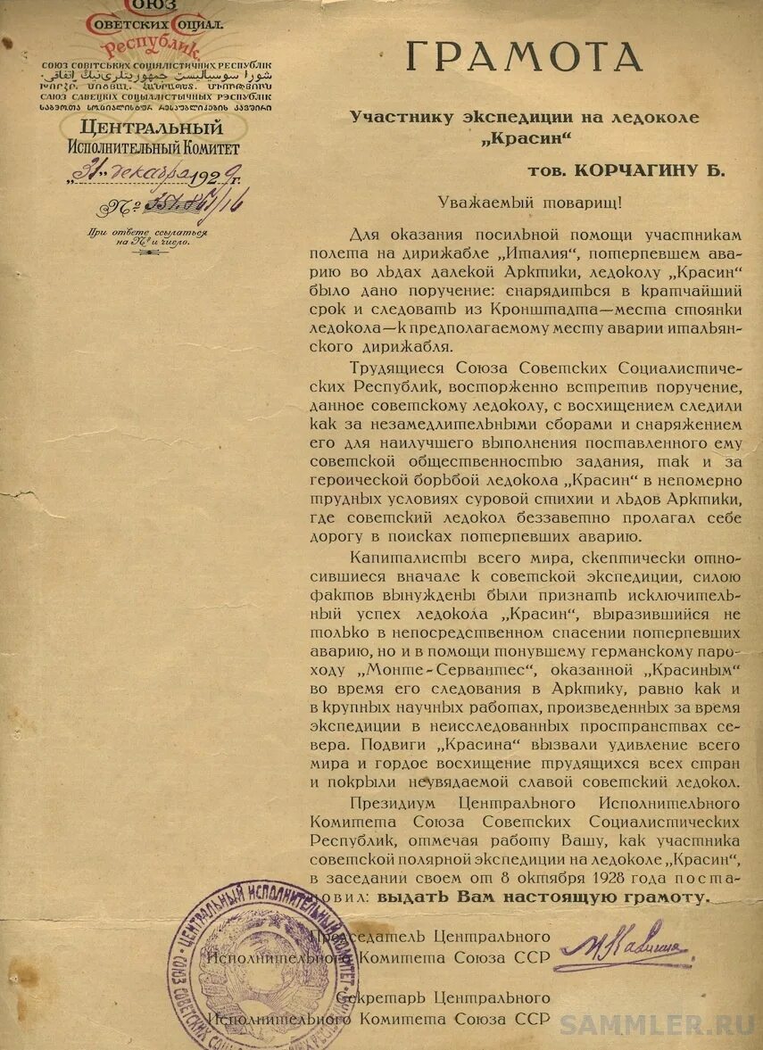Грамота цик рф. Почетная грамота цик. Почетная грамота цик россии. Грамота цик ссср. Почетная грамота цик.