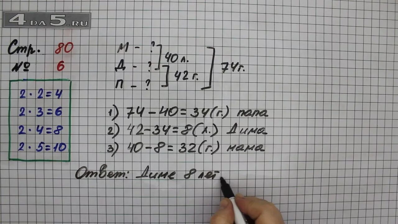 Математика 2 класс 2 часть стр 80 задача 6. Математика 2 класс 2 часть страница 80 упражнение 6. Математика 2 класс 2 часть страница 80 задание 6. Математика часть 2 страница 80.