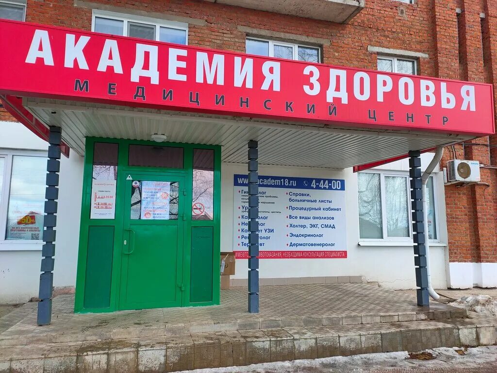 Академия здоровья ул наговицына 162 можга фото