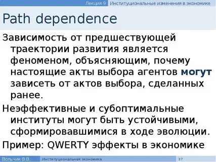 Path dependency