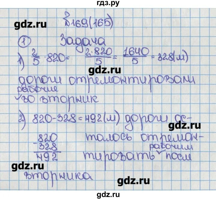 Задача 169 математика 4 класс 2 часть. Гдз по математике 6 класс номер 169. Математика 6 класс Виленкин номер 169. Гдз по математике 6 класс номер 165. Гдз по математике 6 класс Виленкин номер 169.