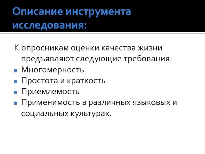 Оценка качества жизни. Оценки параметров качества жизни. Опросник качества жизни. Исследование качества жизни. Качество жизни методики