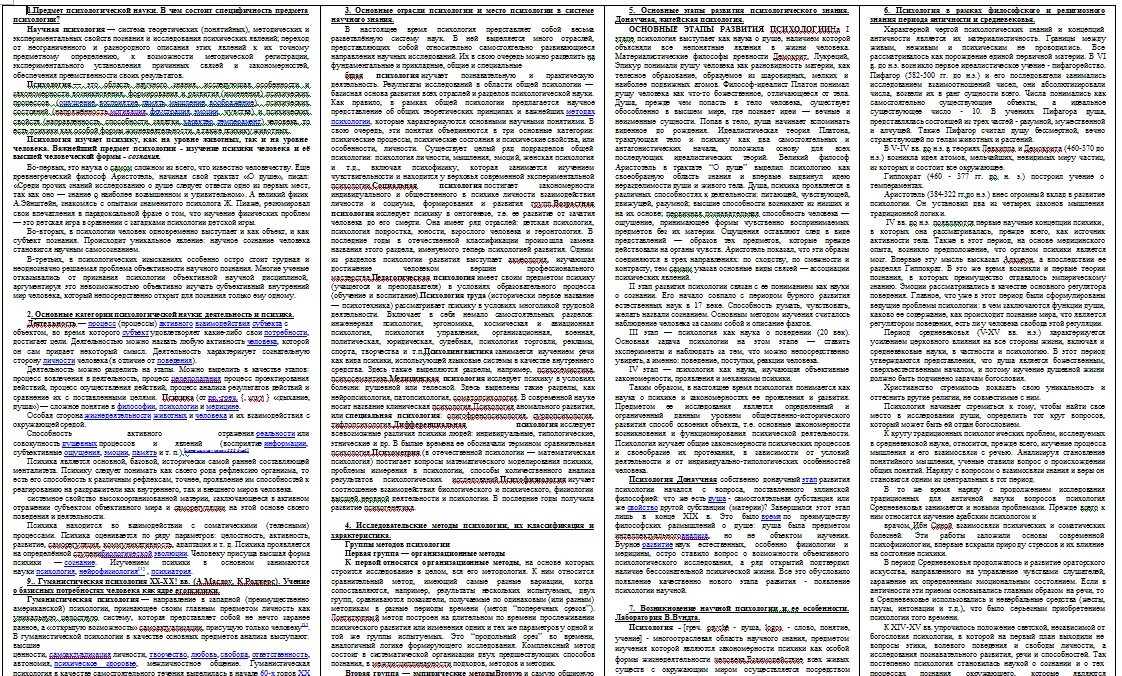 Шпаргалка по психологии и педагогике. Педагогика шпаргалка к экзамену. Шпаргалки по педагогической психологии. Шпаргалки по психологии первый курс.