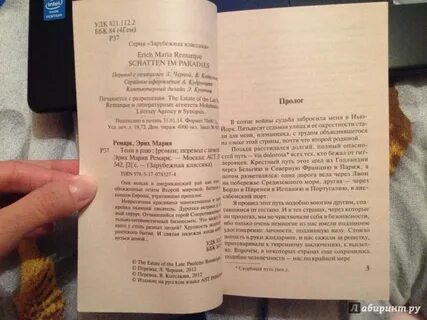 Книга ремарка тени в раю