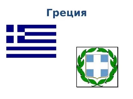 История греции 3 класс