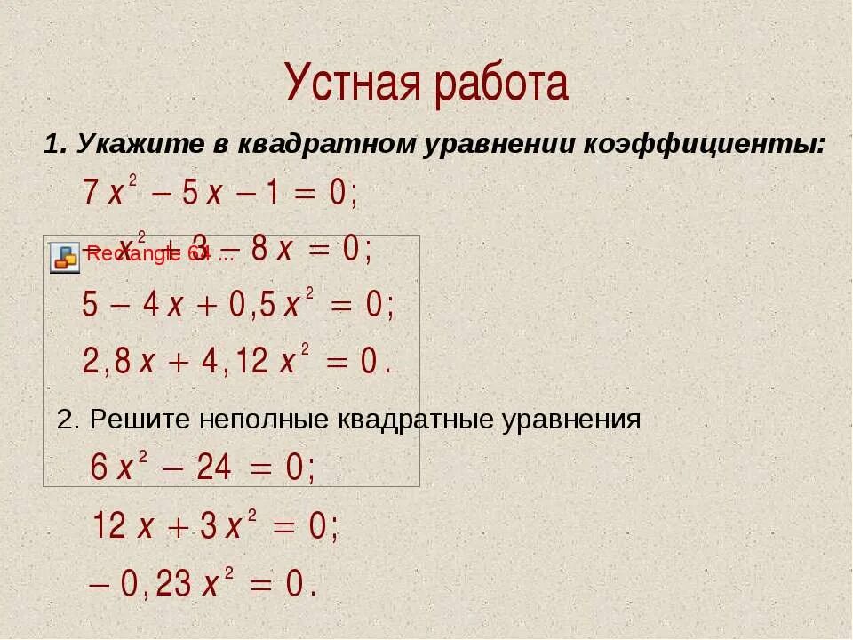 Алгебра 8 класс дискриминант квадратного уравнения. Решение уравнений квадратных уравнений. Как решать квадратные уравнения. Решение квадратного уров. Решение квадрат уровнейни.