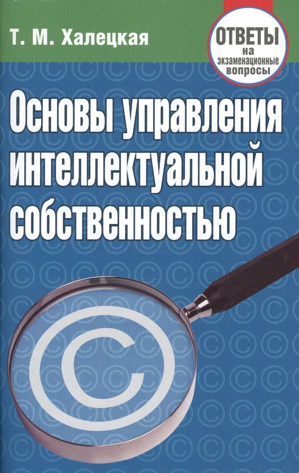 Управление интеллектуальной собственности мо. Основы управления интеллектуальной собственностью. день интеллектуальной собственности. положения об управлении интеллектуальной собственности. основы.