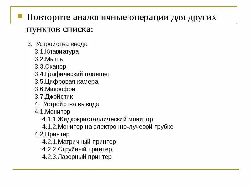 Запишите последовательность действий для создания многоуровневого списка