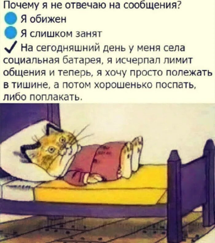 Читает сообщения но не отвечает почему