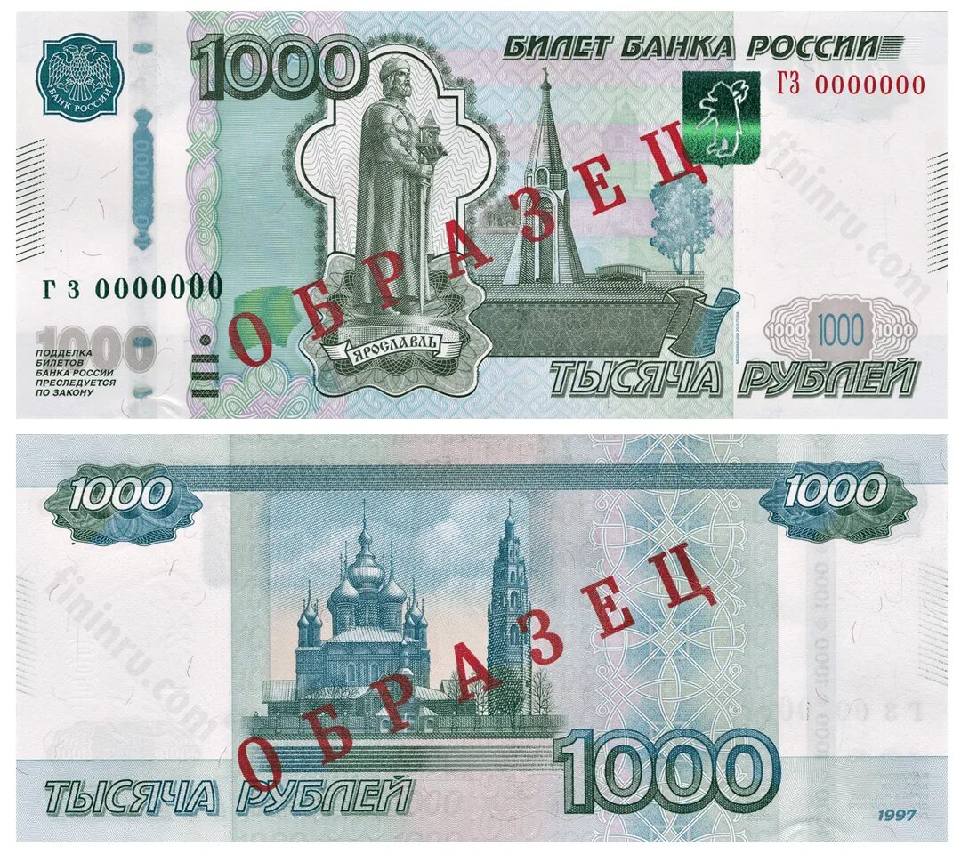 Рубль образца 1997. Тысячная купюра 1997 года. 1000 Рублей. Купюра 1000 рублей. Банкнота 1000 рублей.