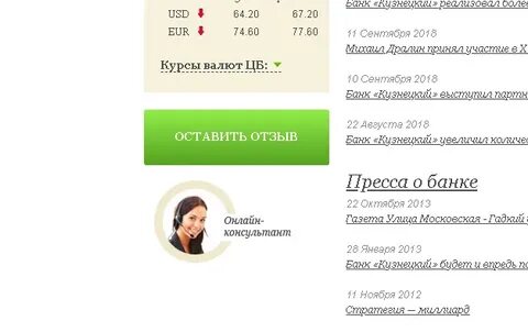 Банк кузнецкий кузнецк курс доллара