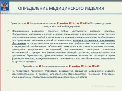 Определение и понятие медицинской помощи
