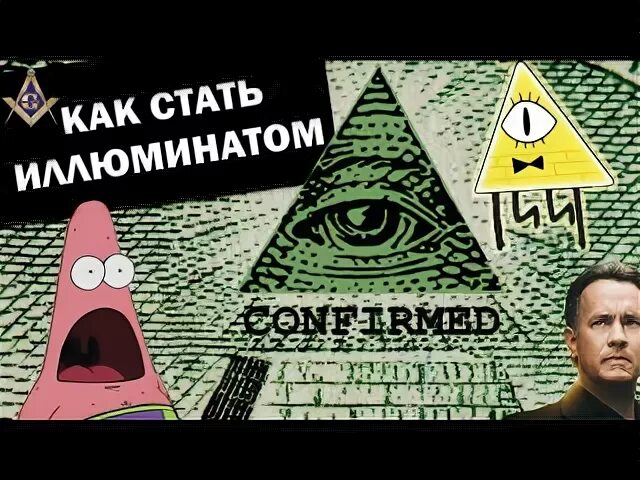 Как становятся иллюминатами. Иллюминаты в жизни. Сорос иллюминат. Тайные общества мира. Сообщество иллюминатов.