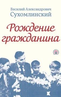 Рождение гражданина