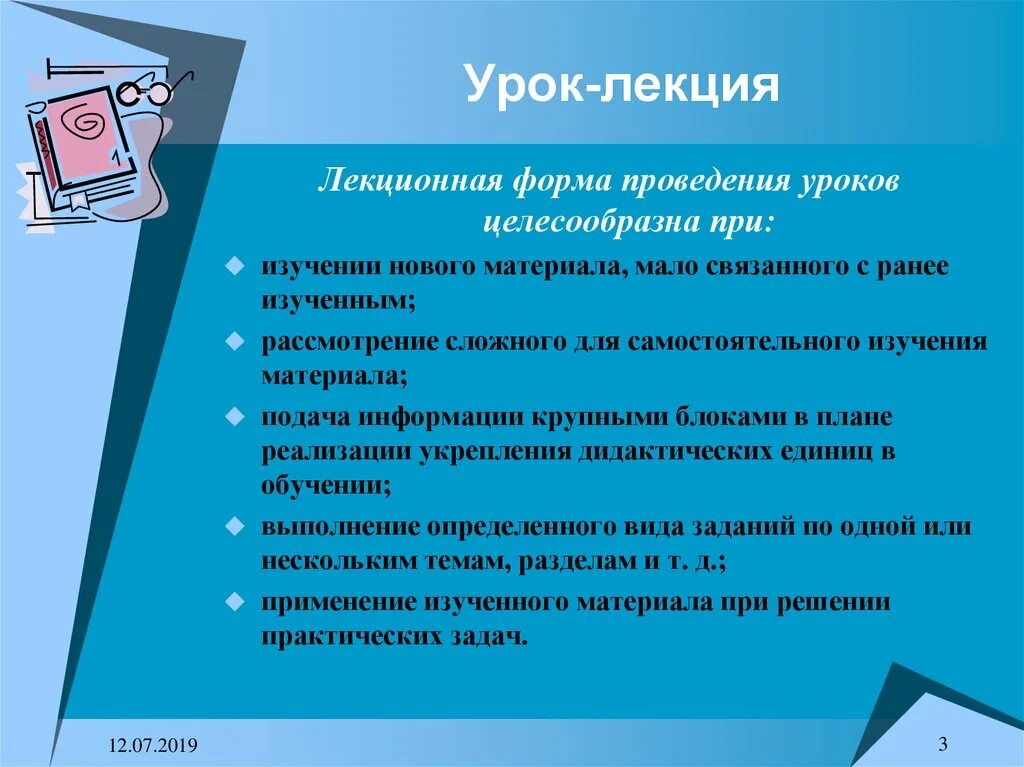 Урок 1 лекция. Урок лекция. Этапы урока лекции. Структура урока лекции. Урок лекция структура урока.