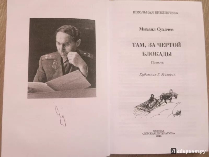 Документальное и художественное в литературе. Сухачев михаил павлович дети блокады. Сухачев м п. Сухачев михаил павлович дети блокады. Сухачев м.