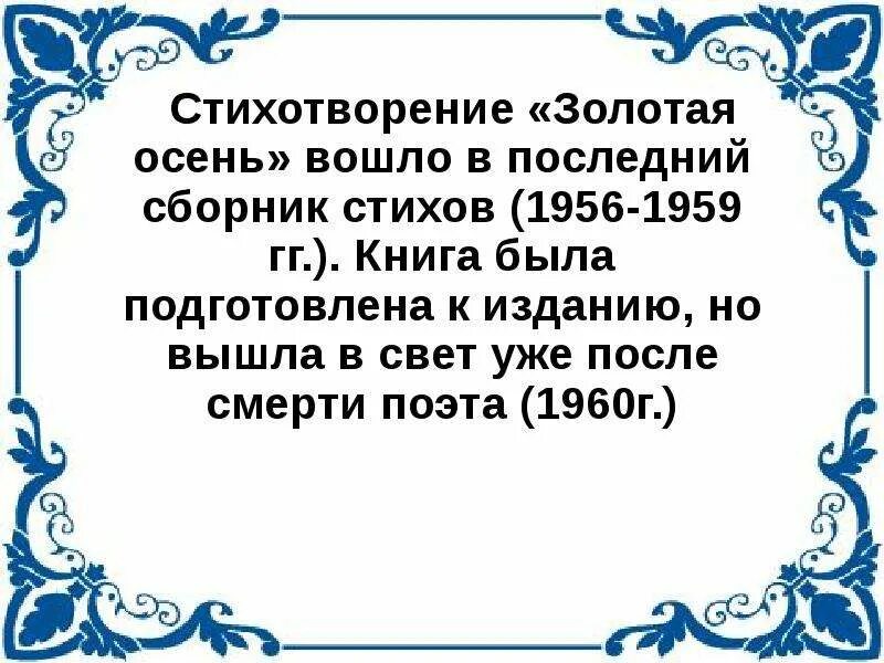 Время золотое стих. Стихи о золотой свадьбе известных поэтов. Стихотворение про золото. Стихи на золотую свадьбу. Стихотворение золотое слово.