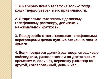 Культура телефонного