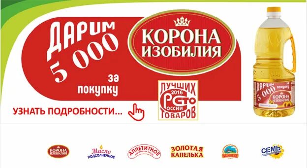 Корона изобилия. Масло корона изобилия. Корона изобилия масло логотип. Фото корона изобилия.