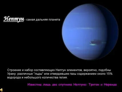 Самая дальняя планета
