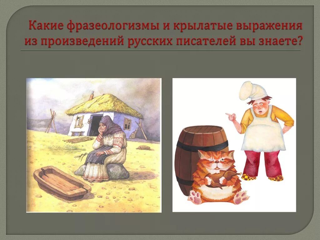 Фразеологизмы и выражения по картинкам. Крылатые выражения фразеологизмы. крылатые выражения связанные с трудом. фразеологизмы и крылатые вы. крылатые выражения иллюстрации.