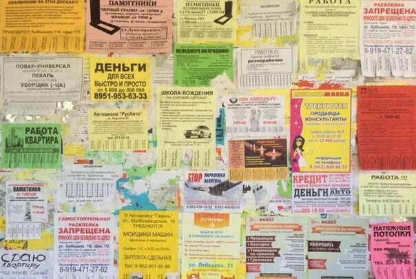 Подать объявления пермь. Расклейка объявлений пермь. объявления пермь. доска объявлений пермь. расклейка объявлений запрещена.
