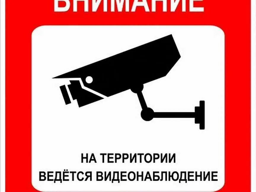 Ведется электронно. Табличка &quot;видеонаблюдение&quot;. значок ведется видеонаблюдение. видетсявидеонаблюдение.