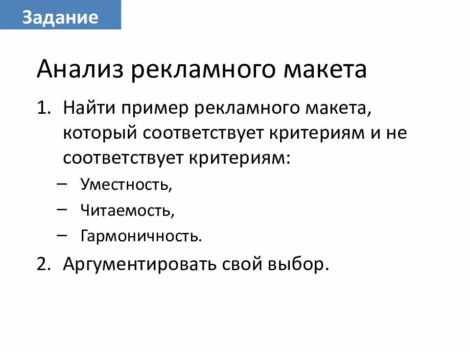 Рекламный анализ пример. Анализ рекламы пример. Анализы реклама. Анализ рекламного текста. Анализ рекламного макета.