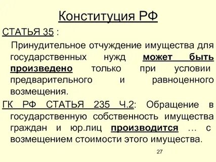 Ст 235 гк