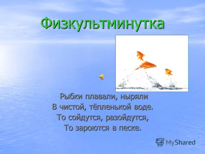 Пальчиковая гимнастика рыбы. Физминутка про рыбку для детей. Пальчиковая гимнастика рыбка плавает. Физминутка для детей на тему рыбы. Пальчиковая гимнастика рыбы.