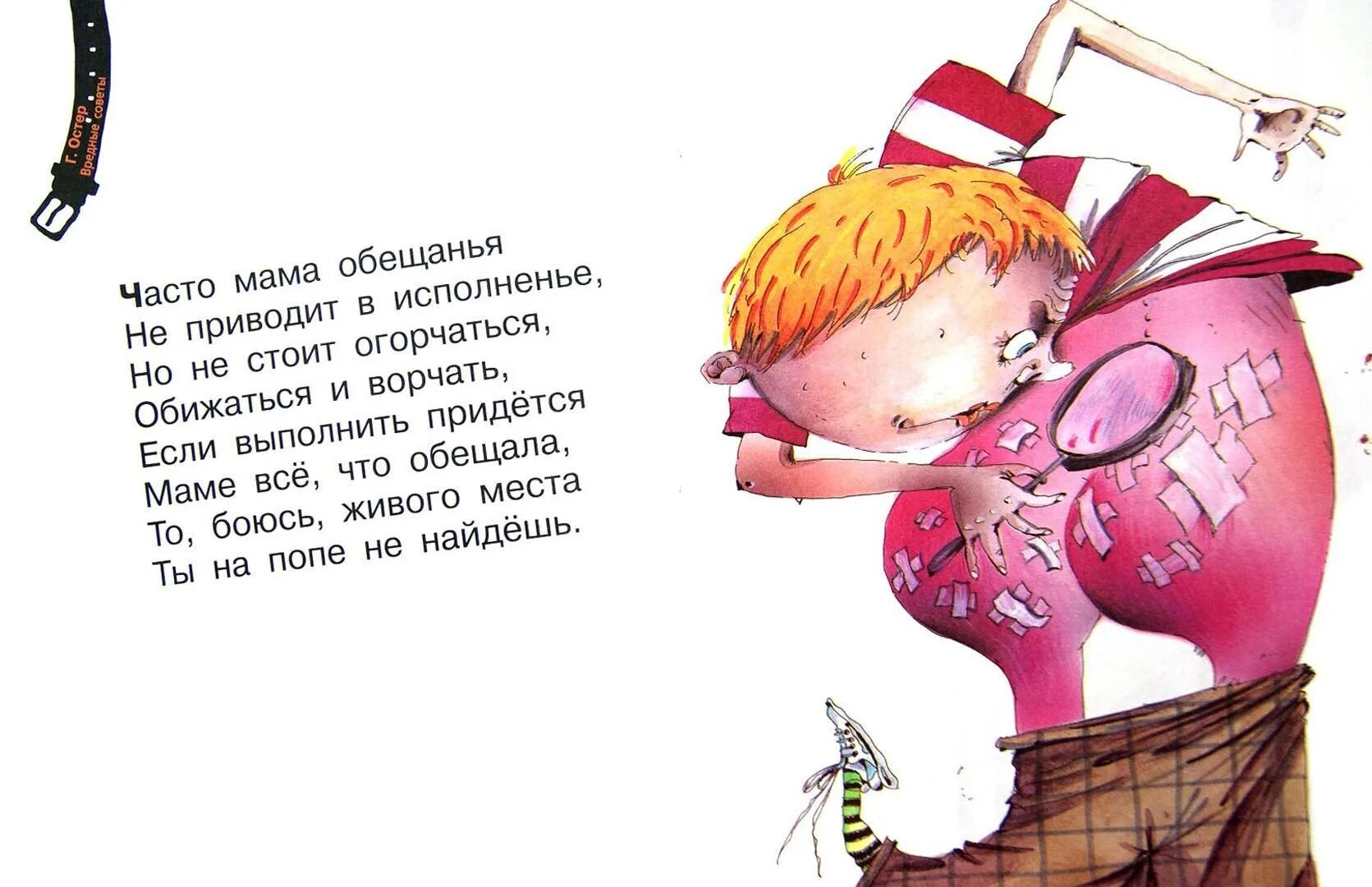Стихотворение про плохую девочку