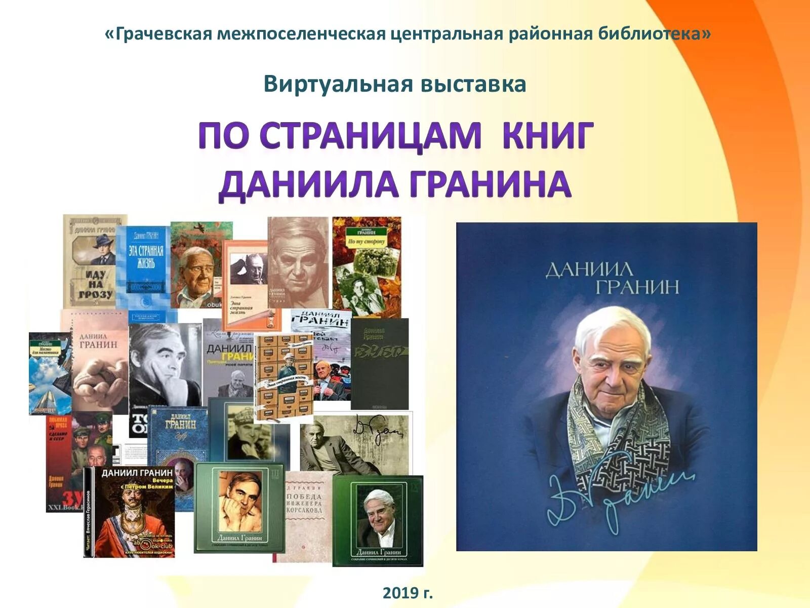 Виртуальная выставка книг. Виртуальная выставка. Виртуальная книжная выставка. Виртуальная выставка в библиотеке.