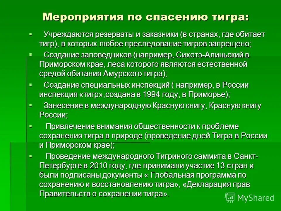 программа сохранения правительства
