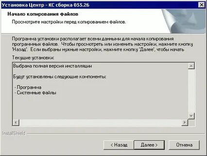 Текущую настройку